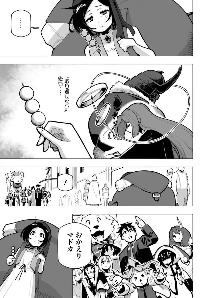 Sekai Saikyou no Kouei: Meikyuukoku no Shinjin Tansakusha Chapter 43.2 9ページ