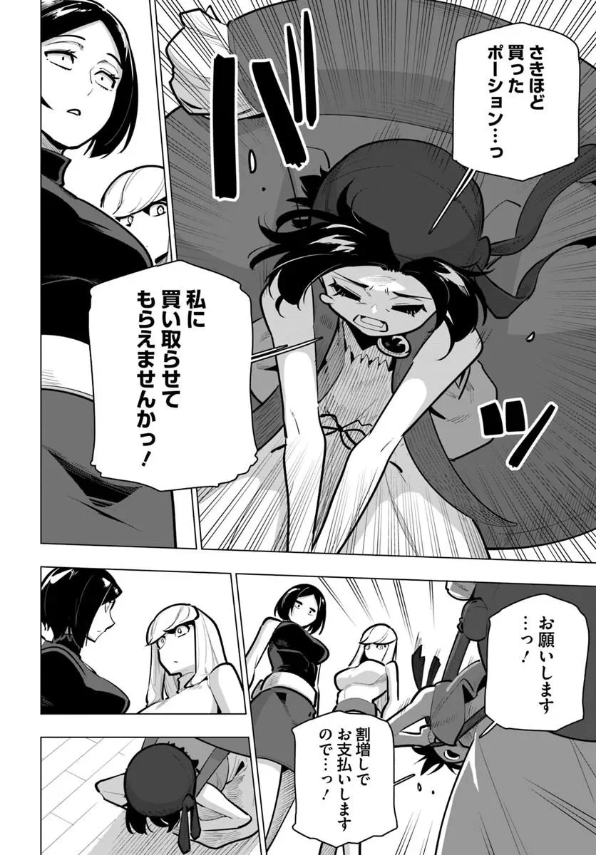 Sekai Saikyou no Kouei: Meikyuukoku no Shinjin Tansakusha Chapter 43.3 2ページ