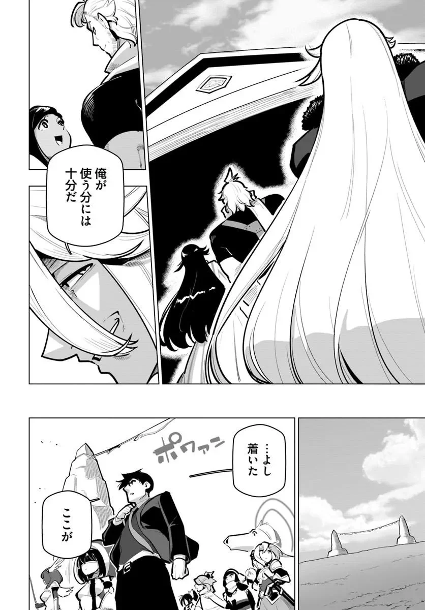 Sekai Saikyou no Kouei: Meikyuukoku no Shinjin Tansakusha Chapter 43.3 12ページ