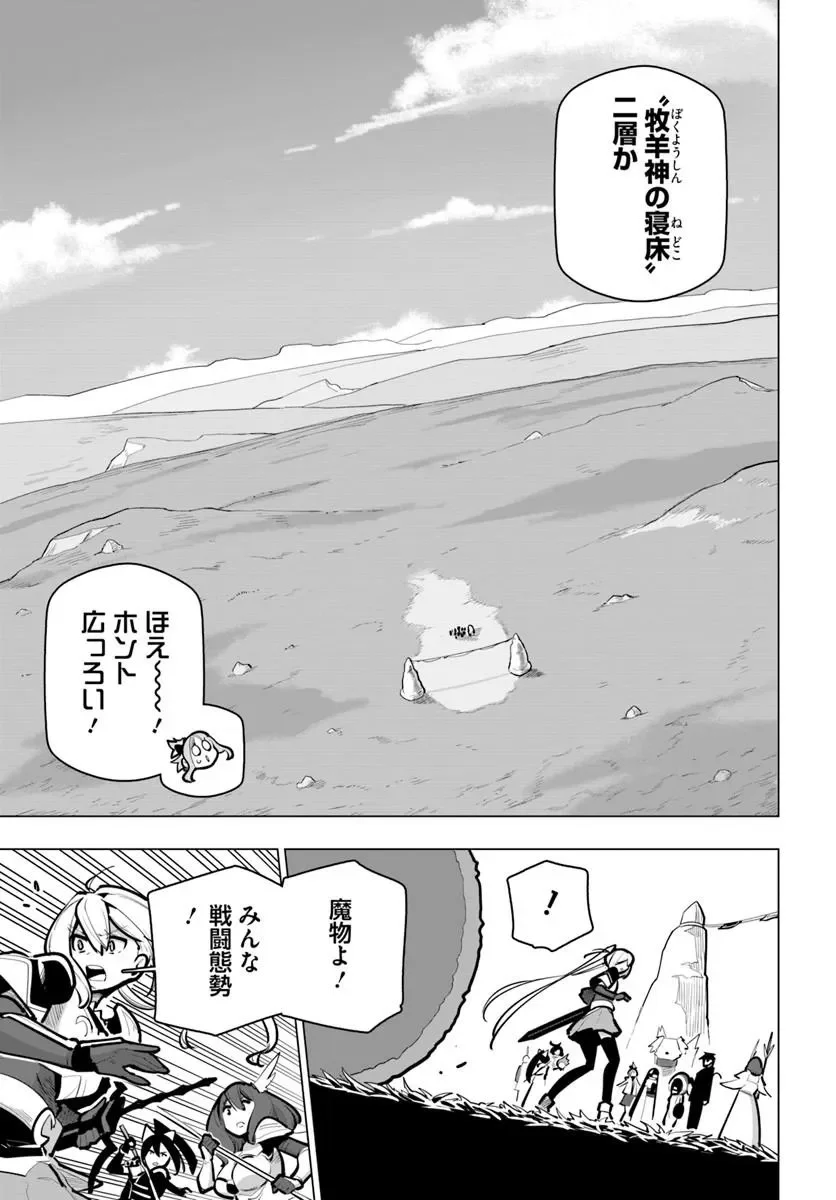 Sekai Saikyou no Kouei: Meikyuukoku no Shinjin Tansakusha Chapter 43.3 13ページ