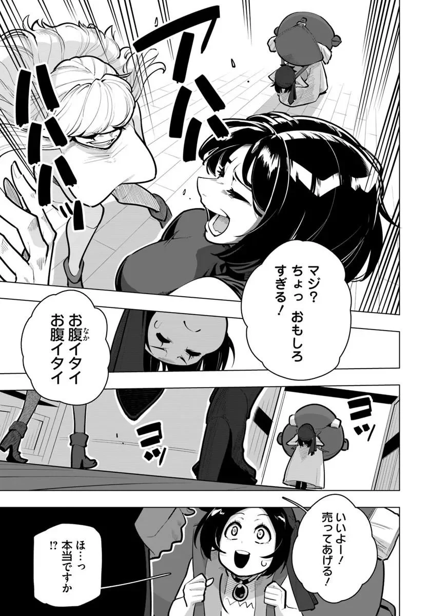 Sekai Saikyou no Kouei: Meikyuukoku no Shinjin Tansakusha Chapter 43.3 3ページ