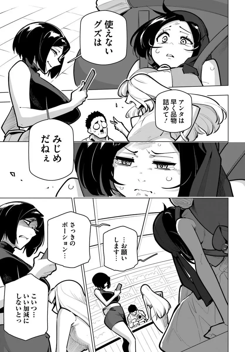 Sekai Saikyou no Kouei: Meikyuukoku no Shinjin Tansakusha Chapter 43.3 5ページ