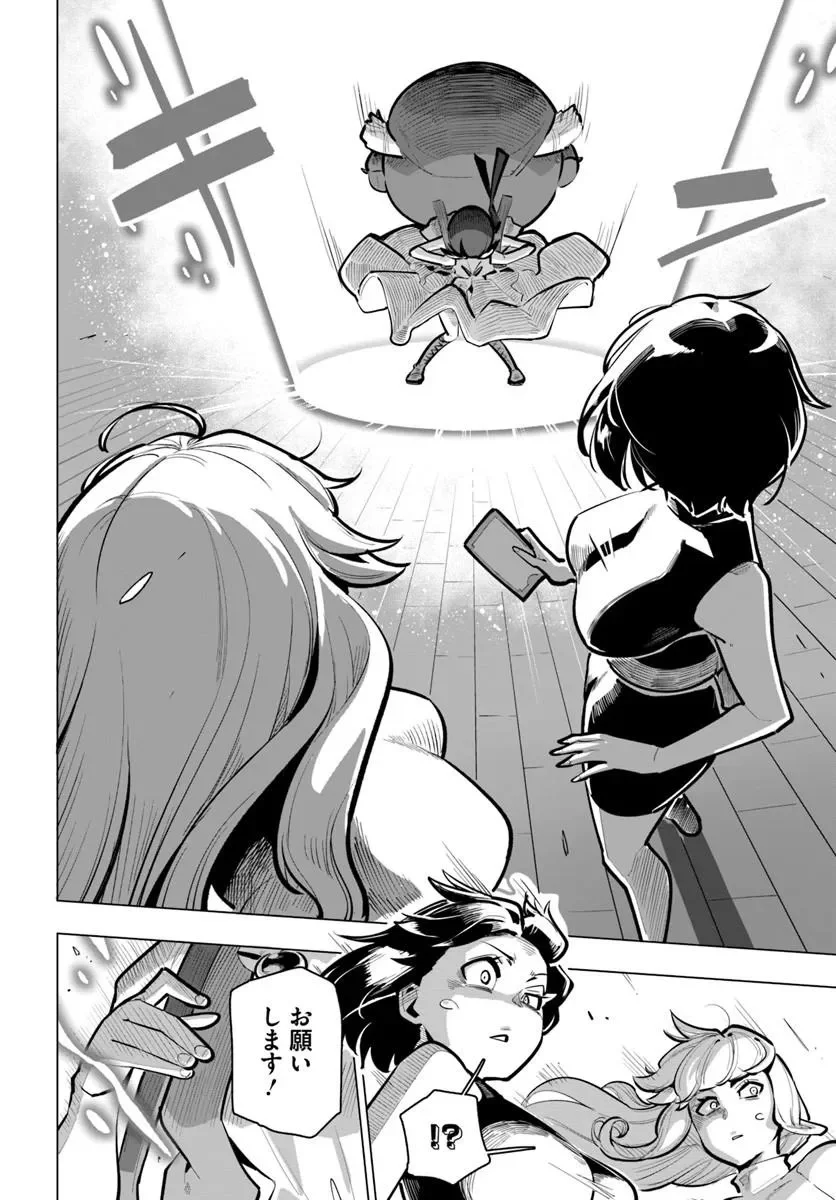 Sekai Saikyou no Kouei: Meikyuukoku no Shinjin Tansakusha Chapter 43.3 6ページ