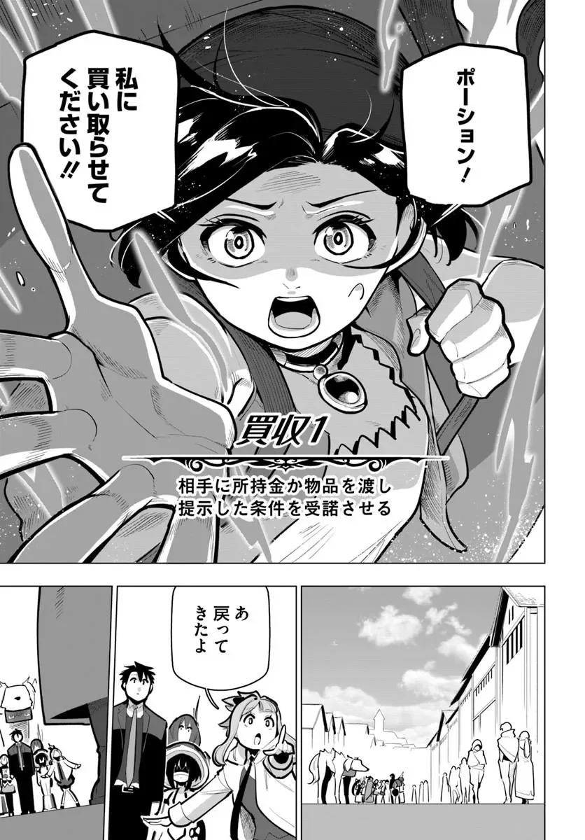 Sekai Saikyou no Kouei: Meikyuukoku no Shinjin Tansakusha Chapter 43.3 7ページ