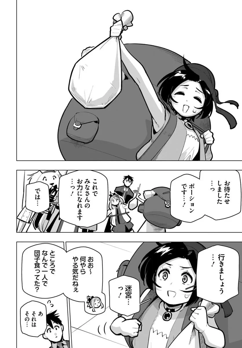 Sekai Saikyou no Kouei: Meikyuukoku no Shinjin Tansakusha Chapter 43.3 8ページ