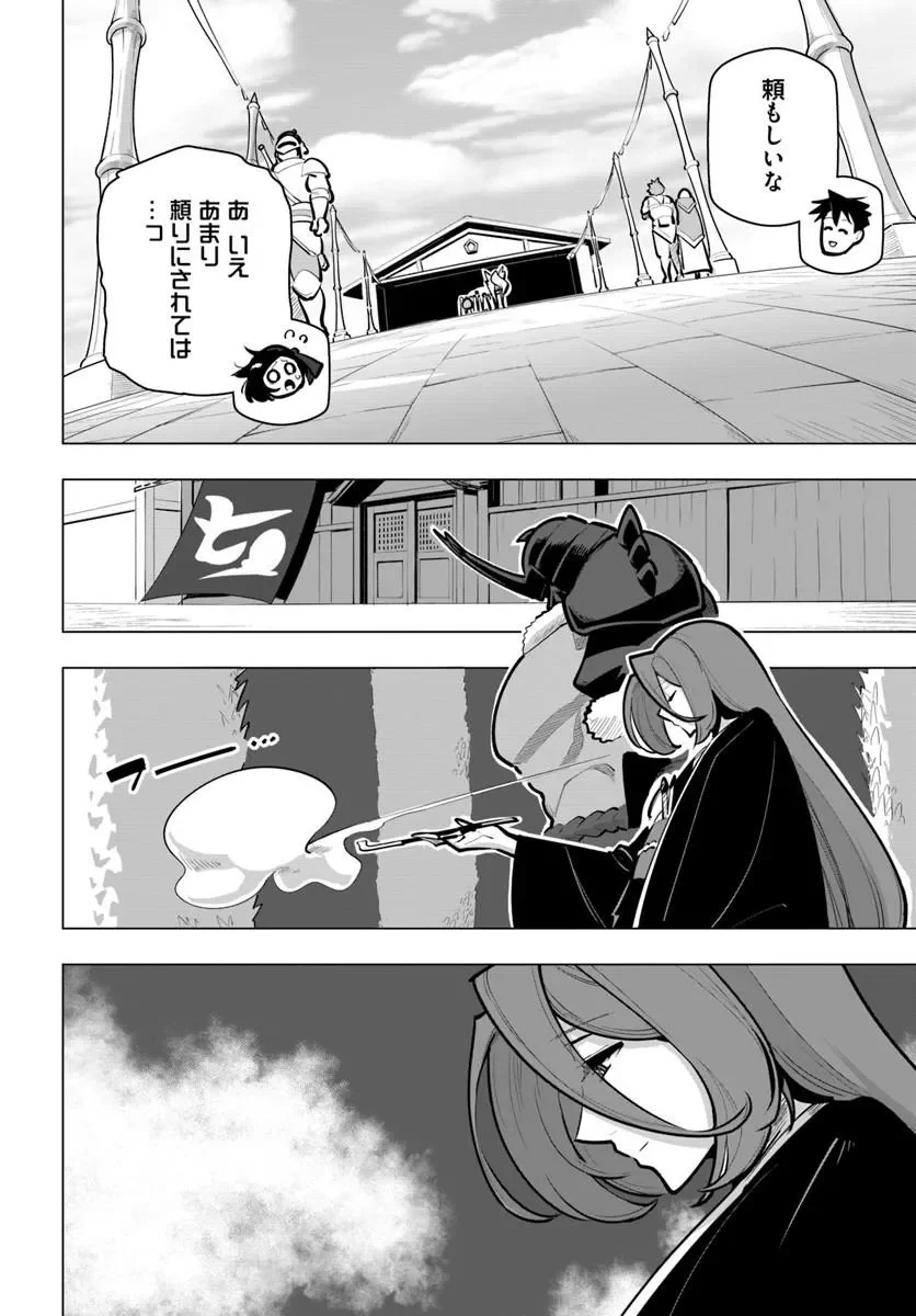 Sekai Saikyou no Kouei: Meikyuukoku no Shinjin Tansakusha Chapter 43.3 10ページ