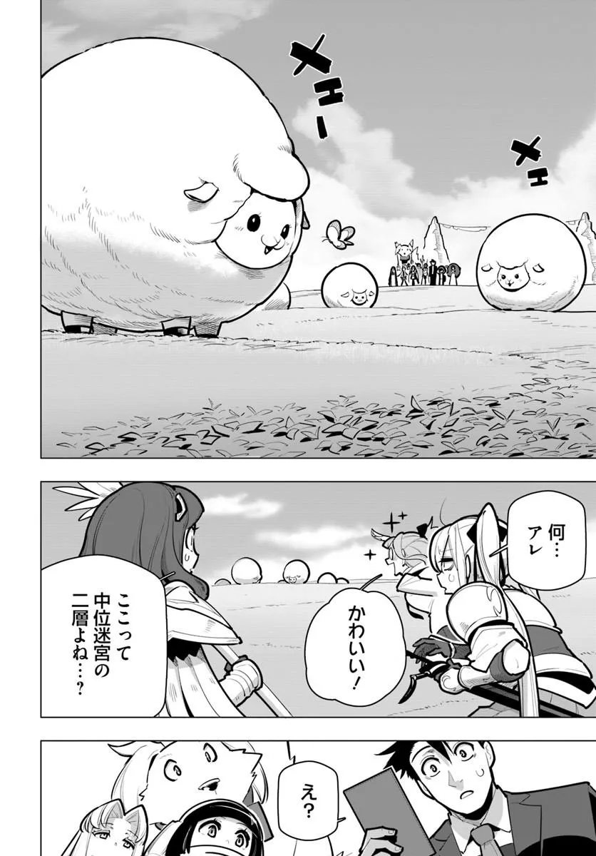 Sekai Saikyou no Kouei: Meikyuukoku no Shinjin Tansakusha Chapter 44.1 2ページ
