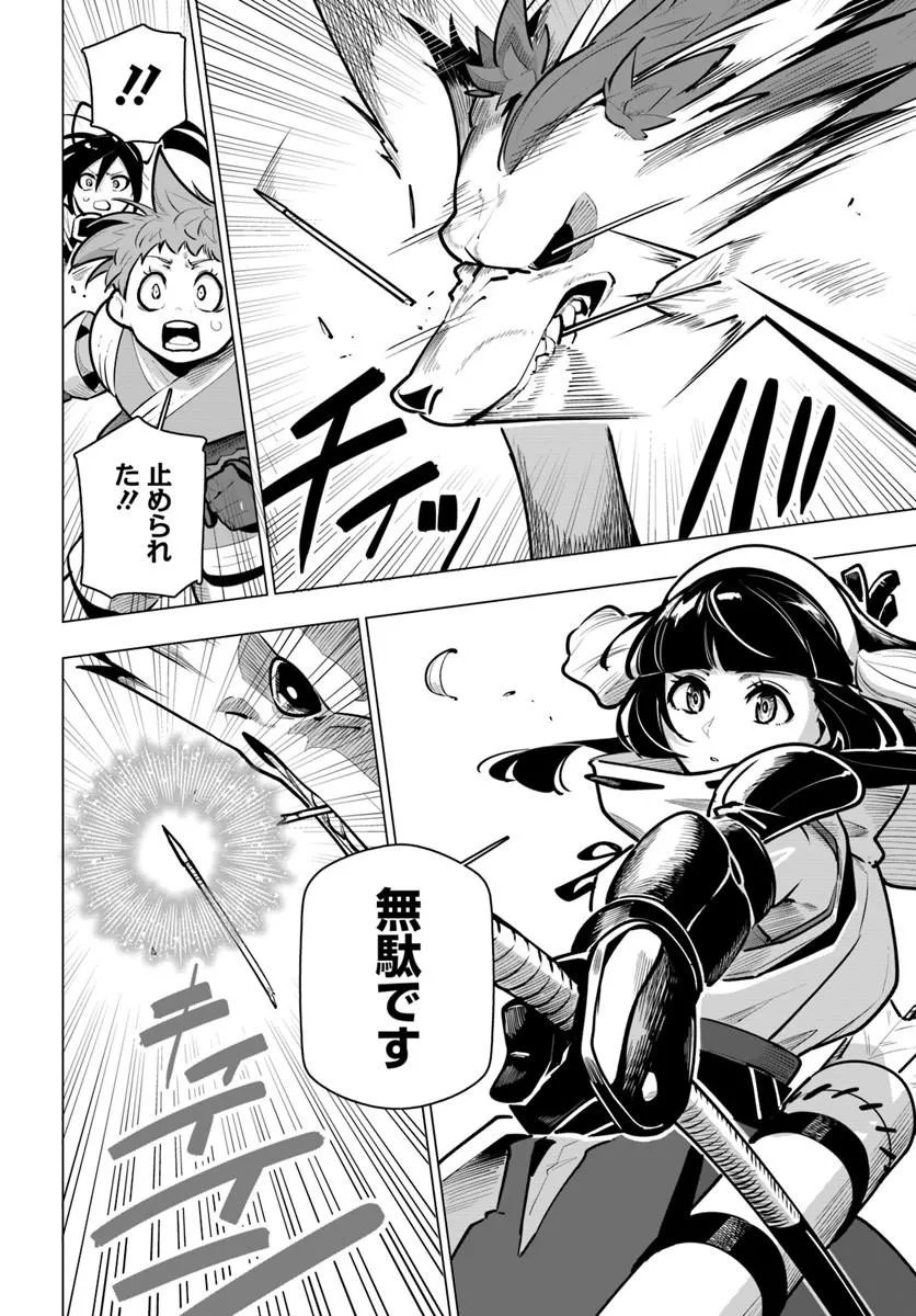Sekai Saikyou no Kouei: Meikyuukoku no Shinjin Tansakusha Chapter 44.1 14ページ