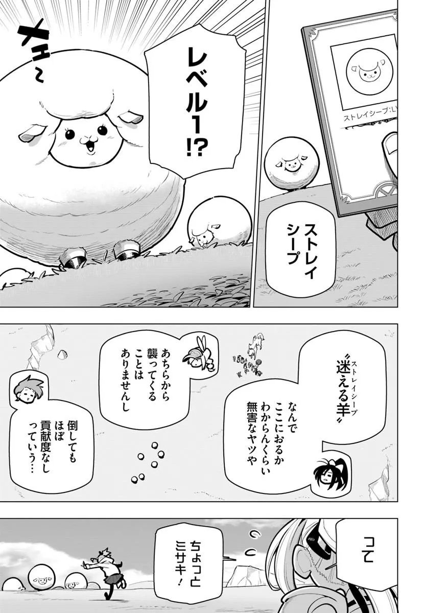 Sekai Saikyou no Kouei: Meikyuukoku no Shinjin Tansakusha Chapter 44.1 3ページ