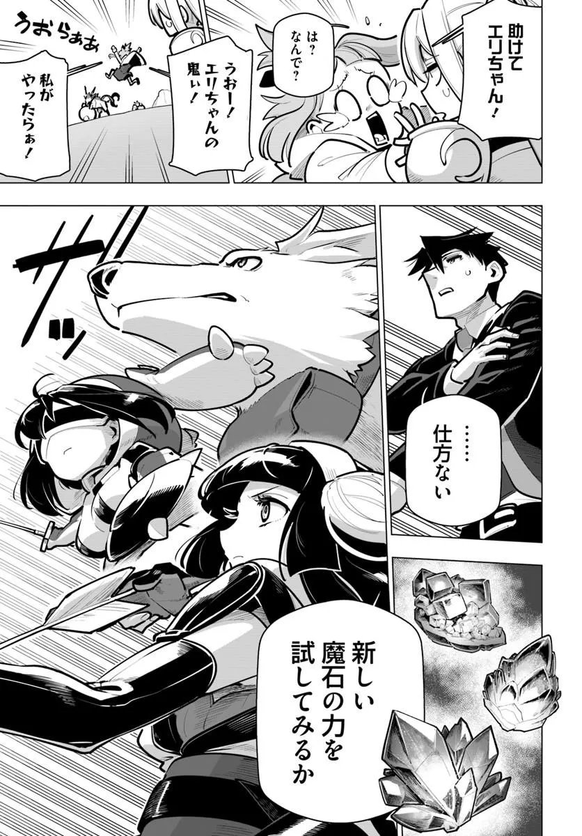 Sekai Saikyou no Kouei: Meikyuukoku no Shinjin Tansakusha Chapter 44.1 7ページ
