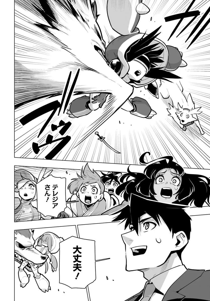 Sekai Saikyou no Kouei: Meikyuukoku no Shinjin Tansakusha Chapter 44.1 10ページ