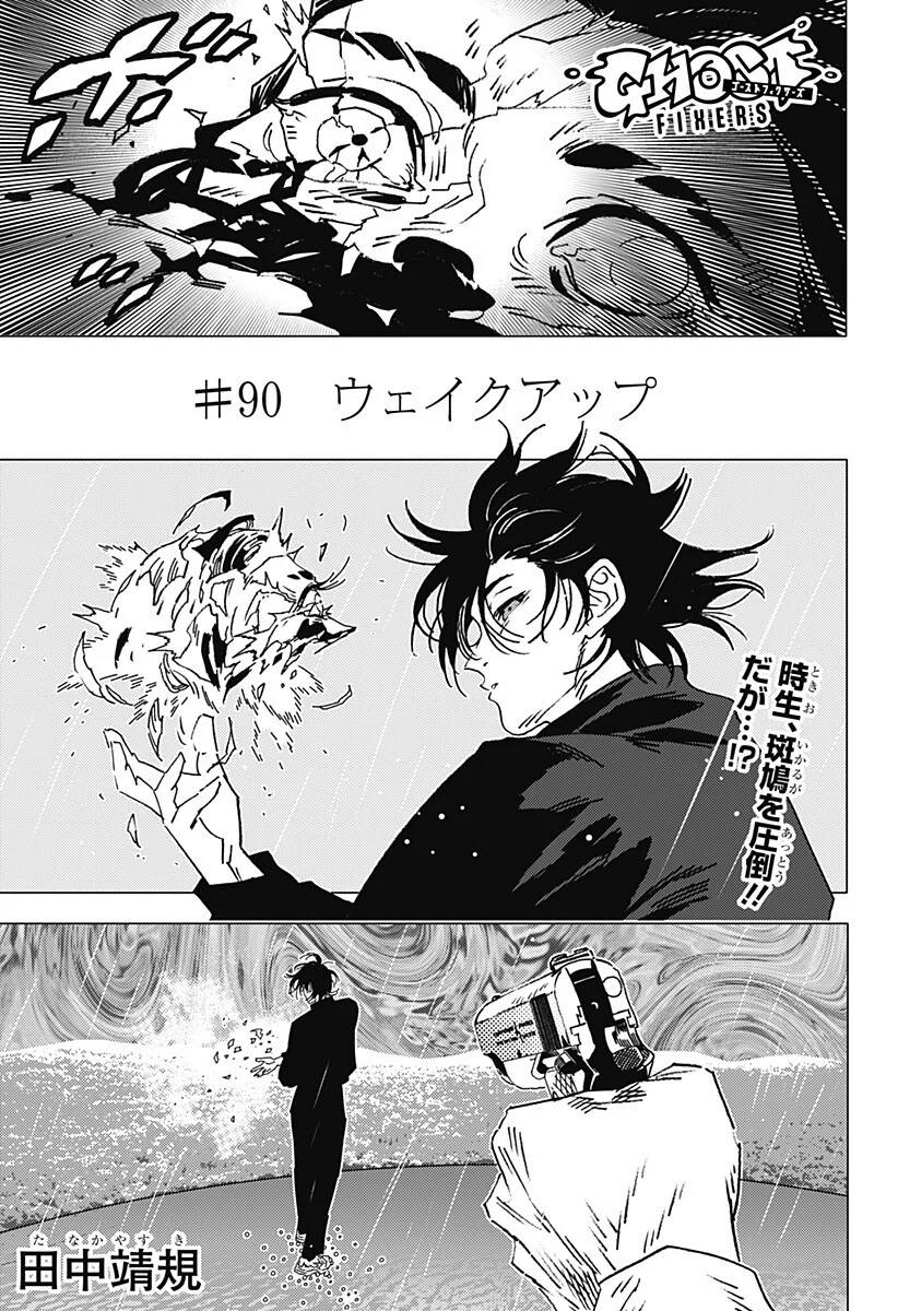 Ghost Fixers Chapter 90 1ページ
