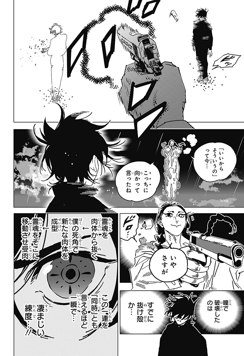 Ghost Fixers Chapter 90 2ページ