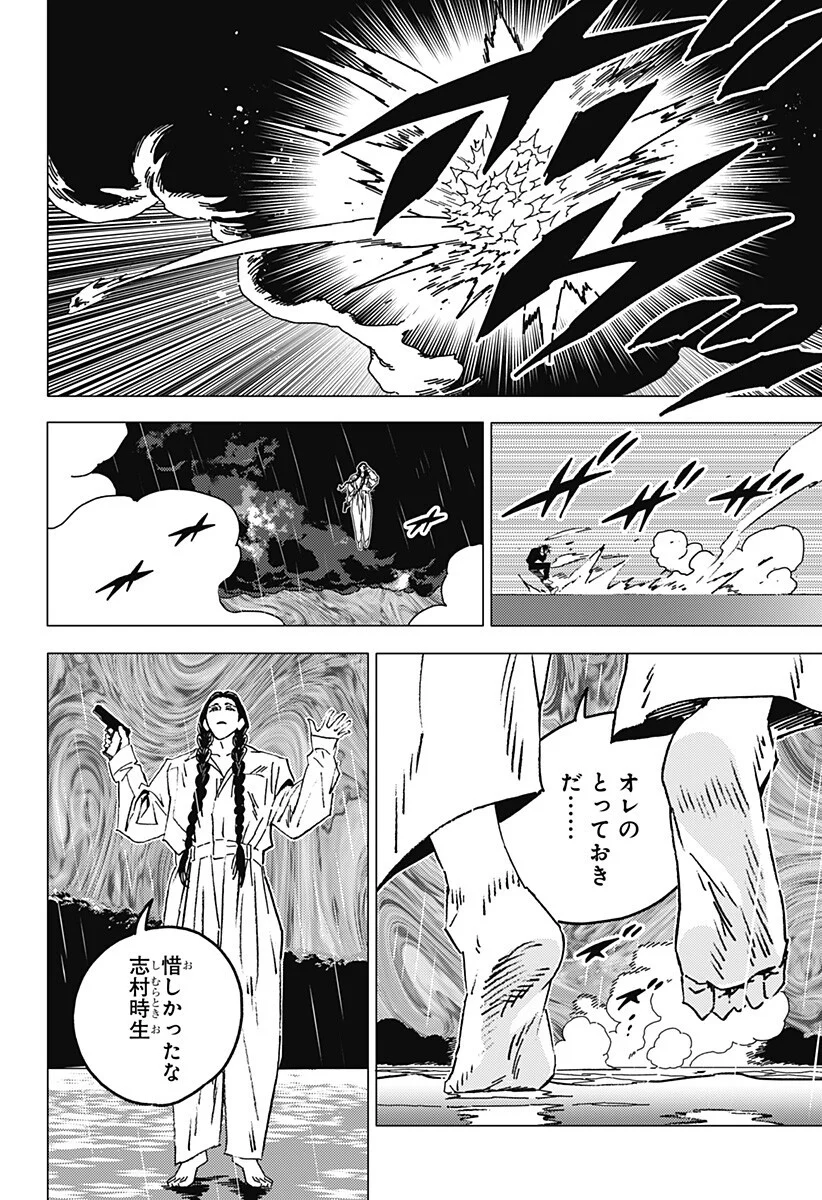 Ghost Fixers Chapter 90 12ページ