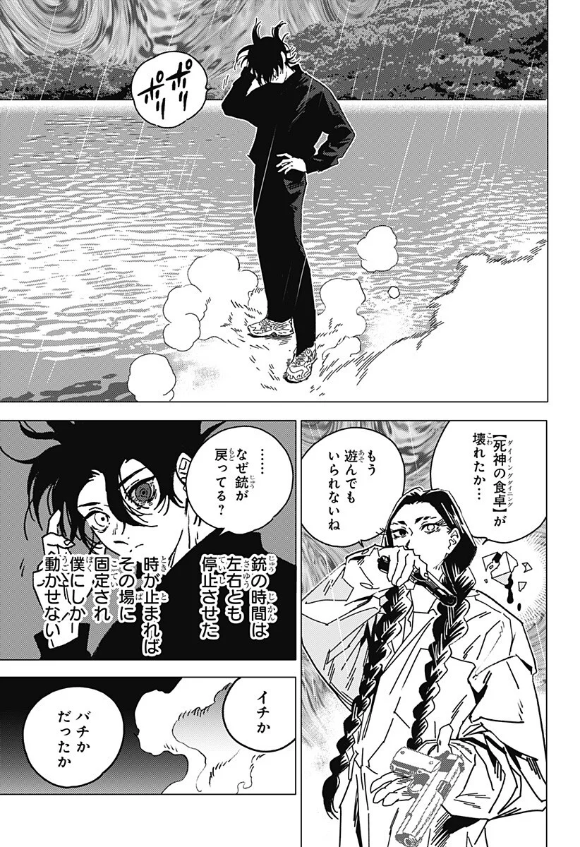 Ghost Fixers Chapter 90 13ページ