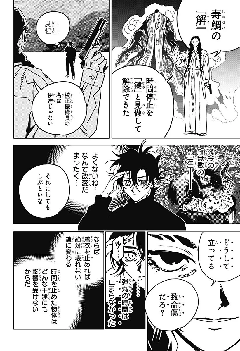 Ghost Fixers Chapter 90 14ページ