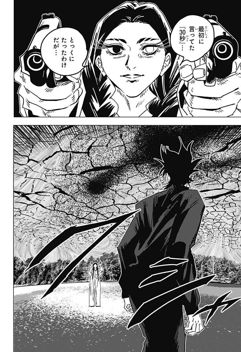 Ghost Fixers Chapter 90 16ページ