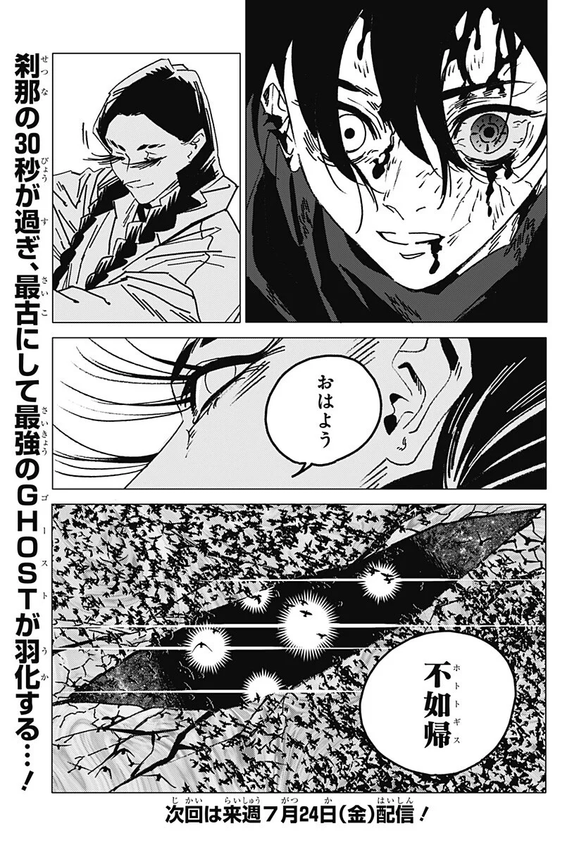 Ghost Fixers Chapter 90 17ページ