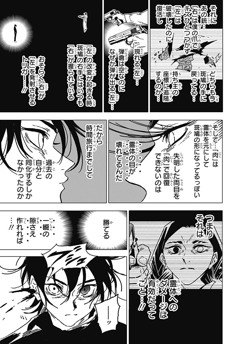 Ghost Fixers Chapter 90 3ページ