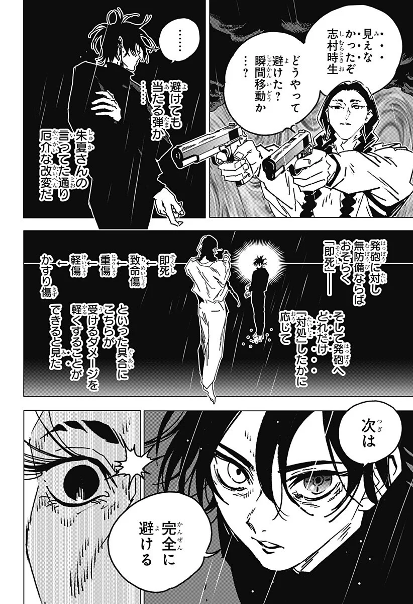 Ghost Fixers Chapter 90 4ページ