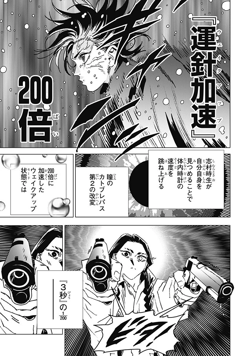 Ghost Fixers Chapter 90 5ページ