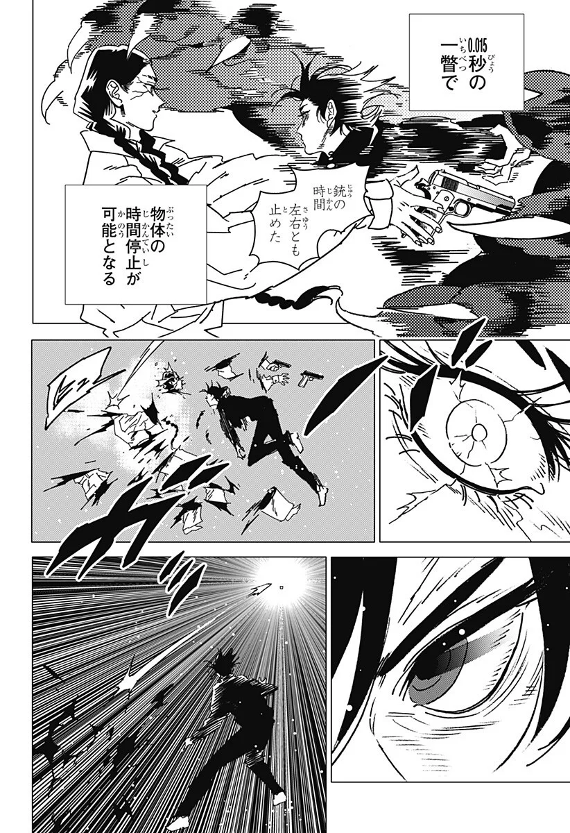 Ghost Fixers Chapter 90 6ページ
