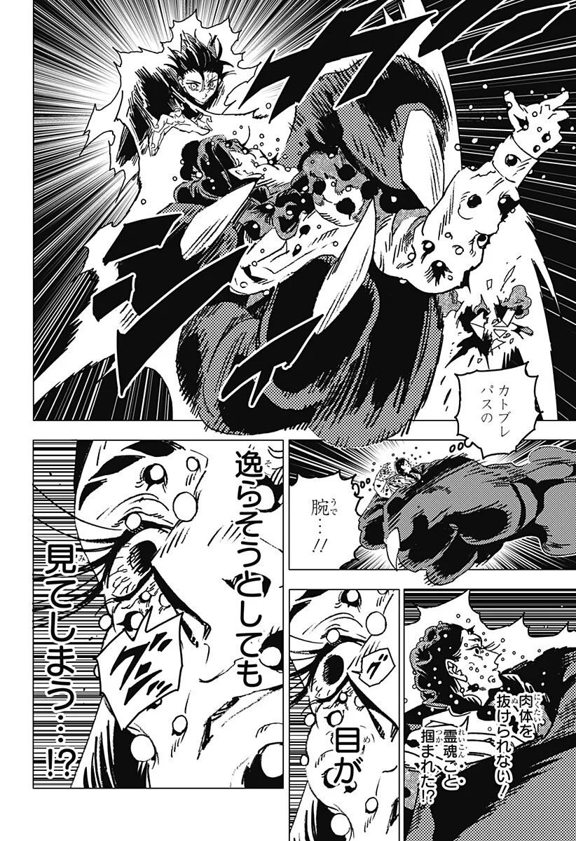 Ghost Fixers Chapter 90 8ページ