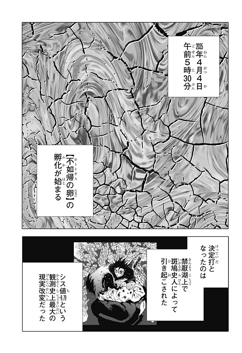 Ghost Fixers Chapter 91 2ページ