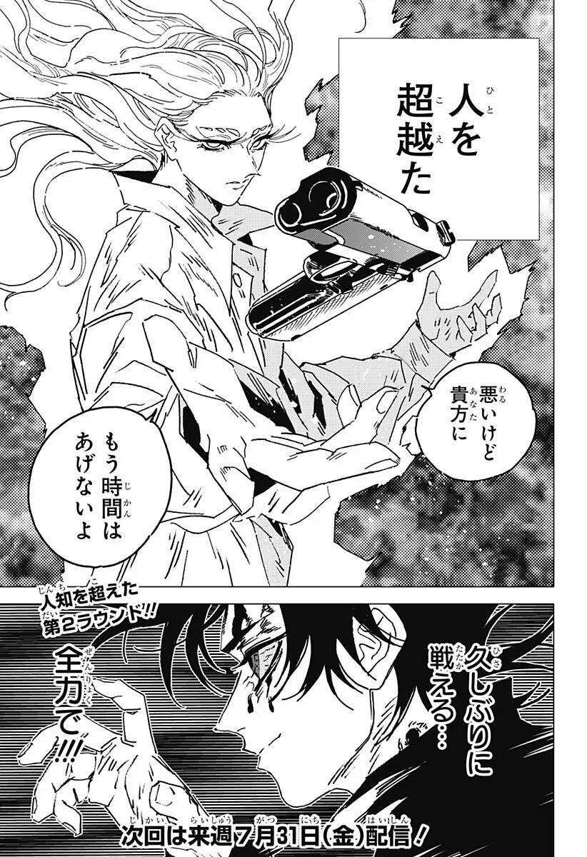 Ghost Fixers Chapter 91 12ページ