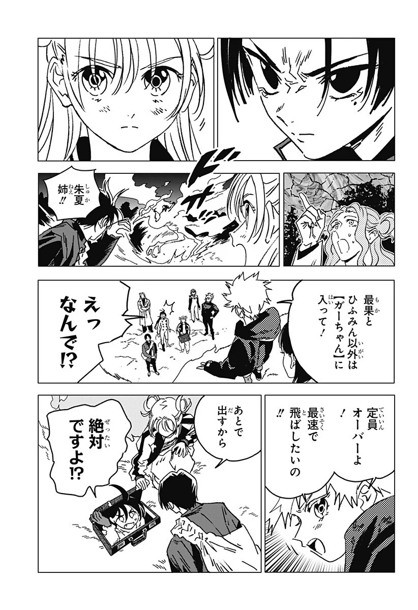 Ghost Fixers Chapter 91 4ページ