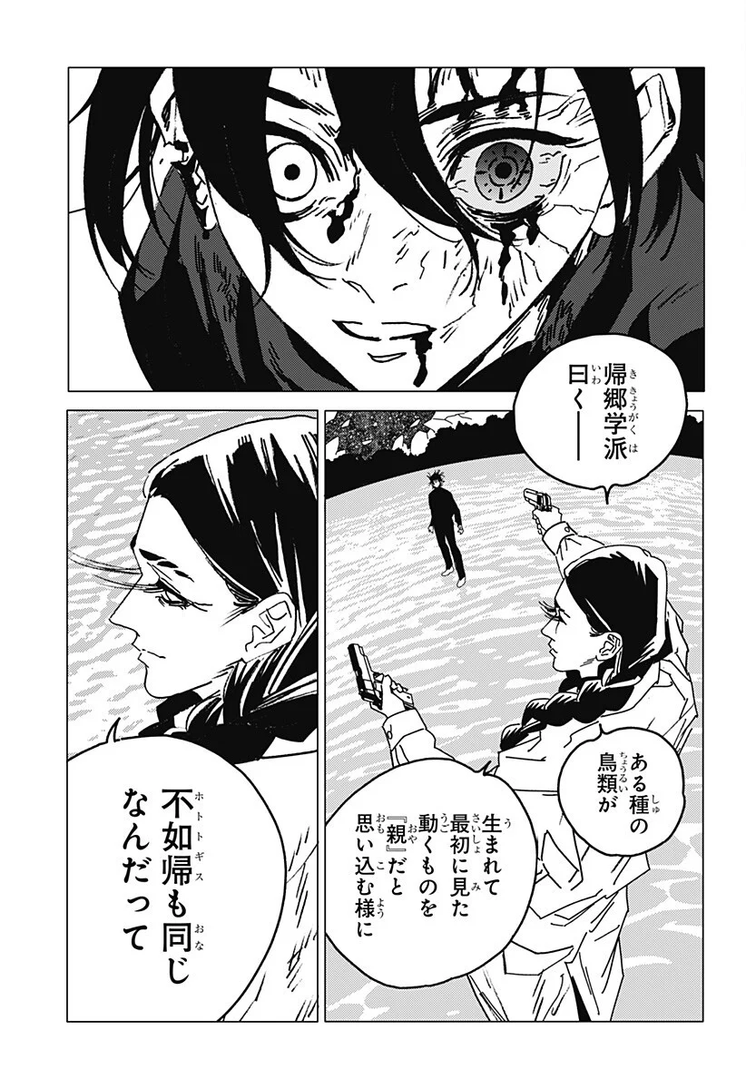 Ghost Fixers Chapter 91 8ページ