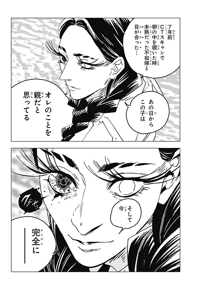 Ghost Fixers Chapter 91 9ページ