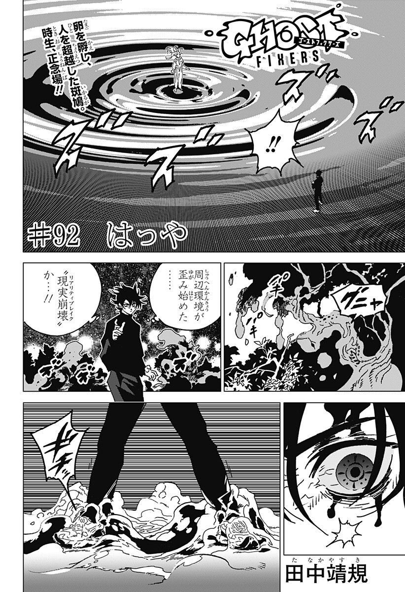 Ghost Fixers Chapter 92 1ページ