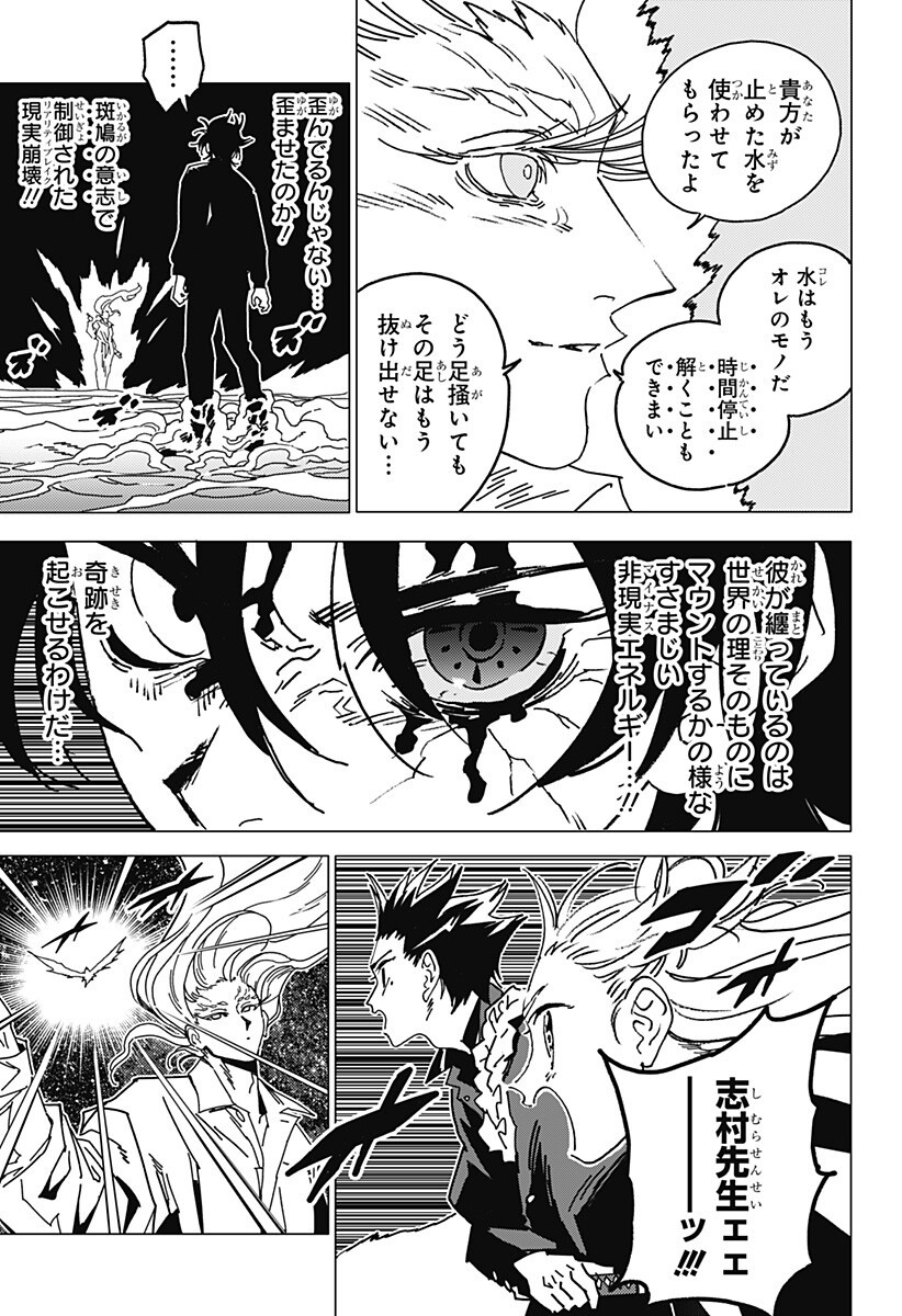 Ghost Fixers Chapter 92 2ページ