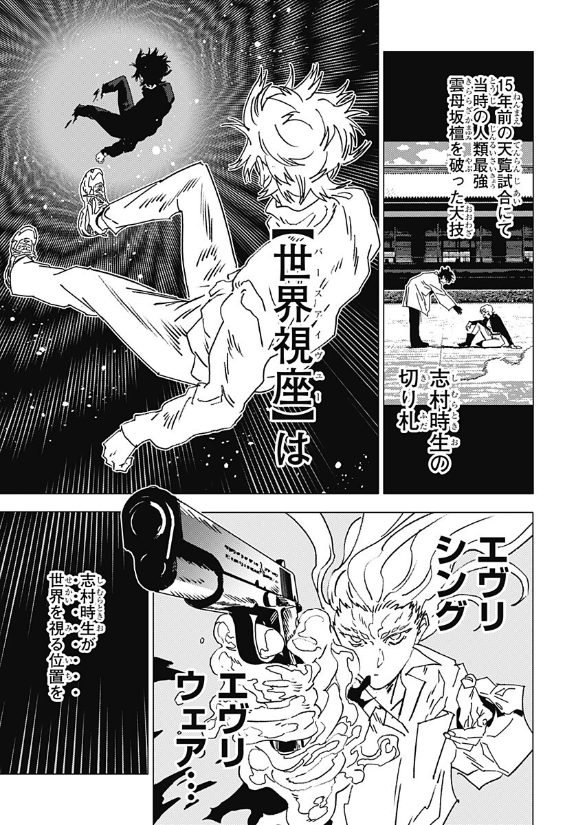 Ghost Fixers Chapter 92 12ページ