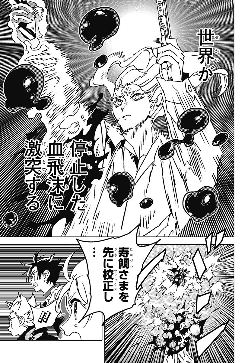 Ghost Fixers Chapter 92 14ページ