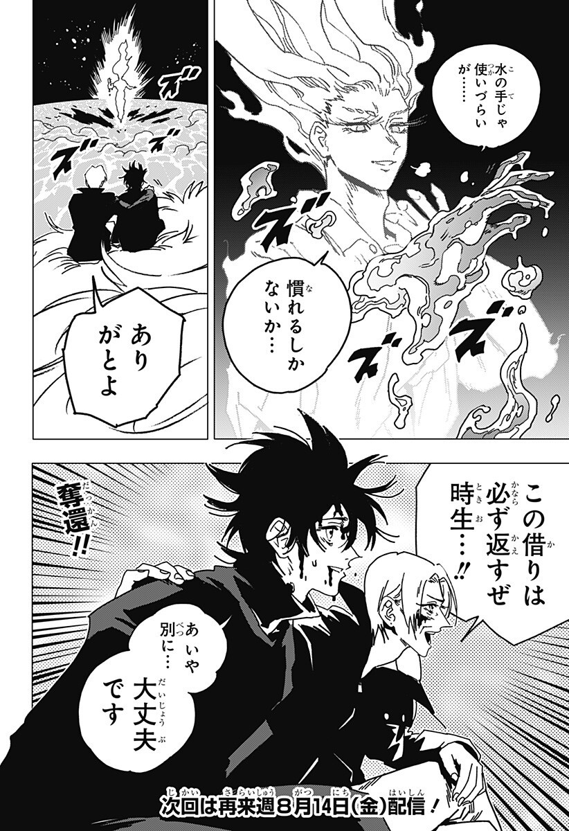Ghost Fixers Chapter 92 17ページ