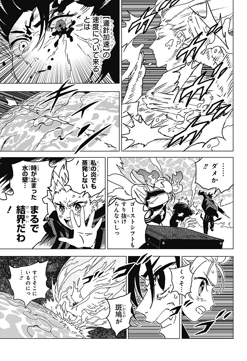 Ghost Fixers Chapter 92 6ページ