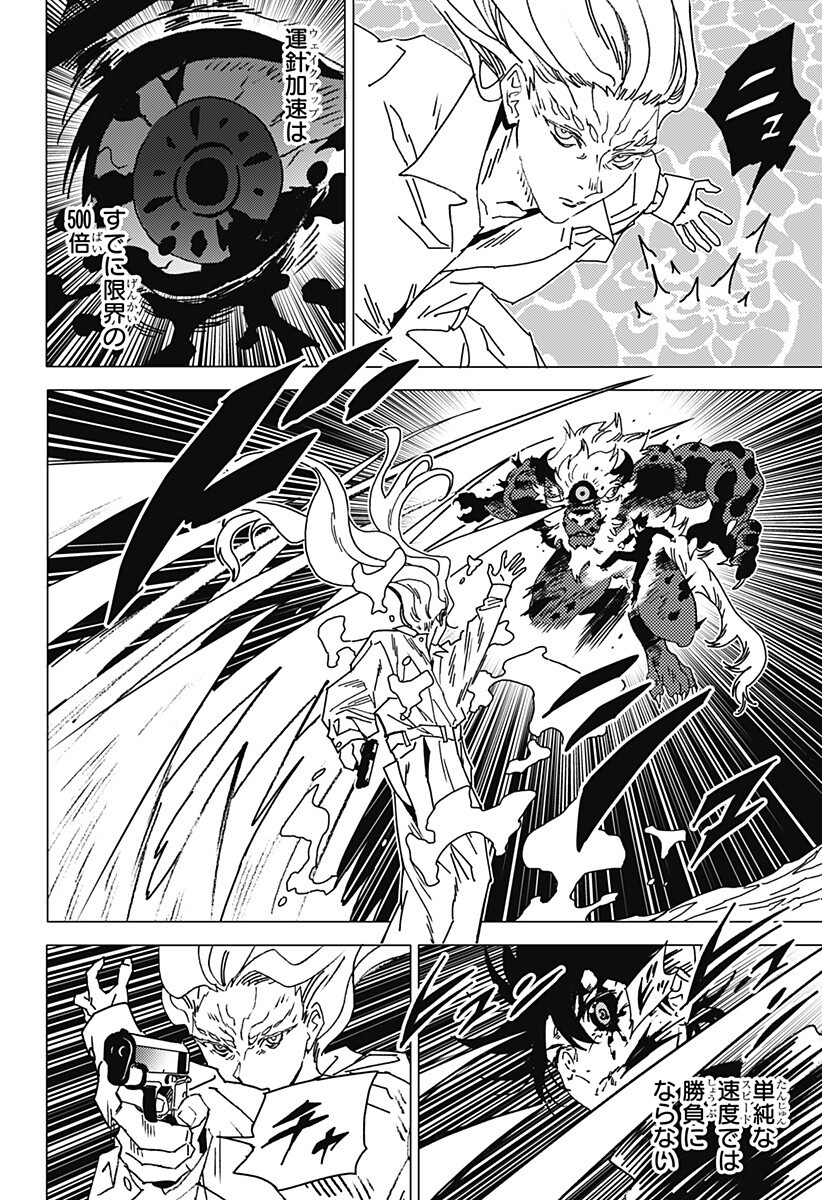Ghost Fixers Chapter 92 7ページ