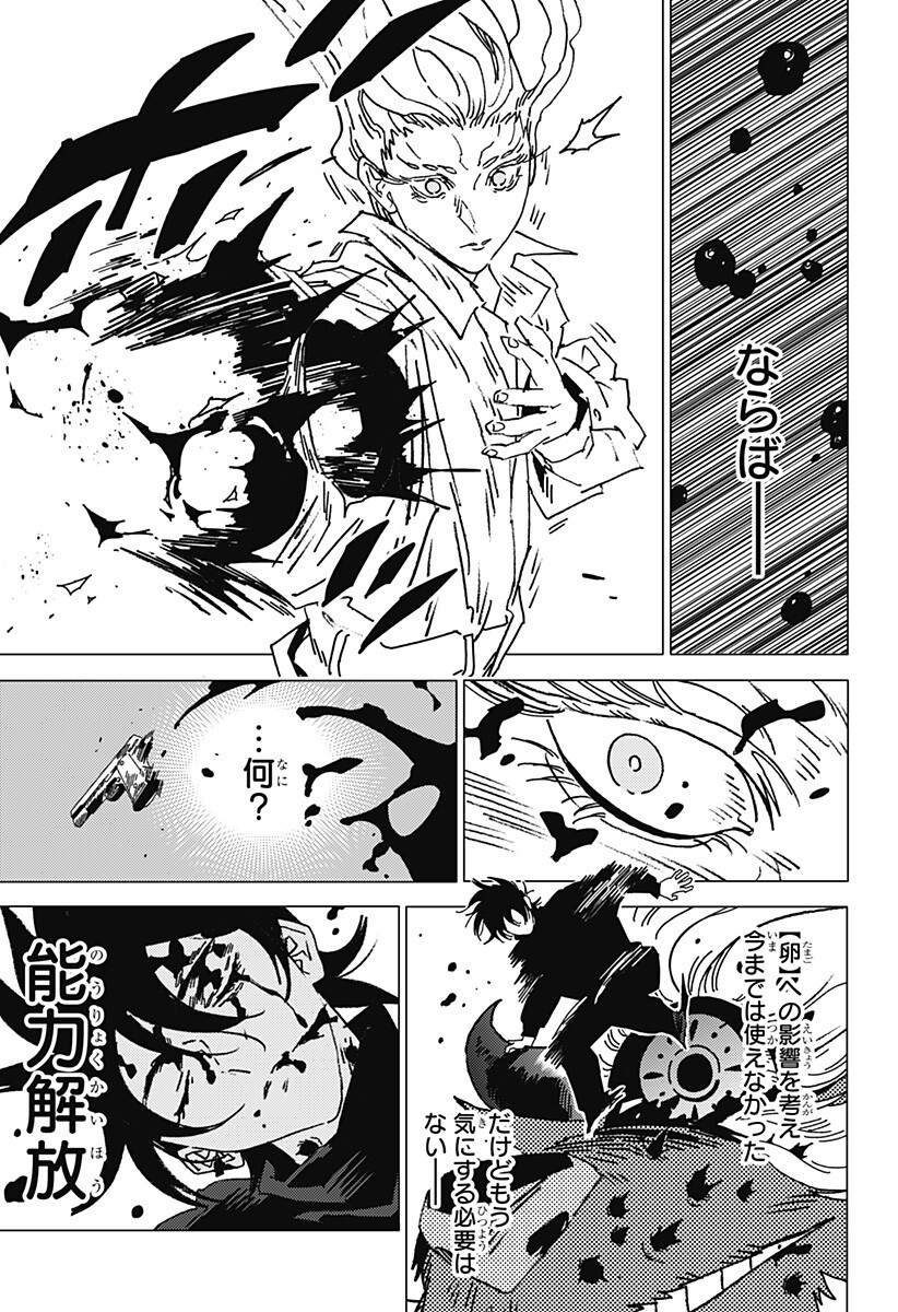 Ghost Fixers Chapter 92 8ページ
