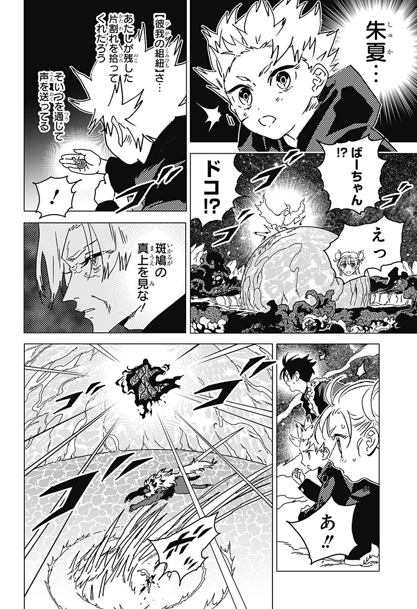 Ghost Fixers Chapter 92 9ページ