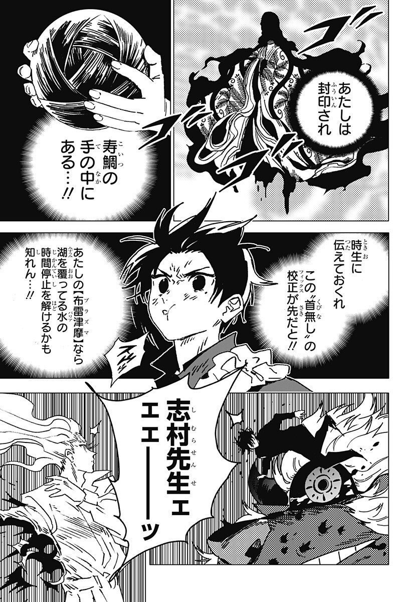 Ghost Fixers Chapter 92 10ページ