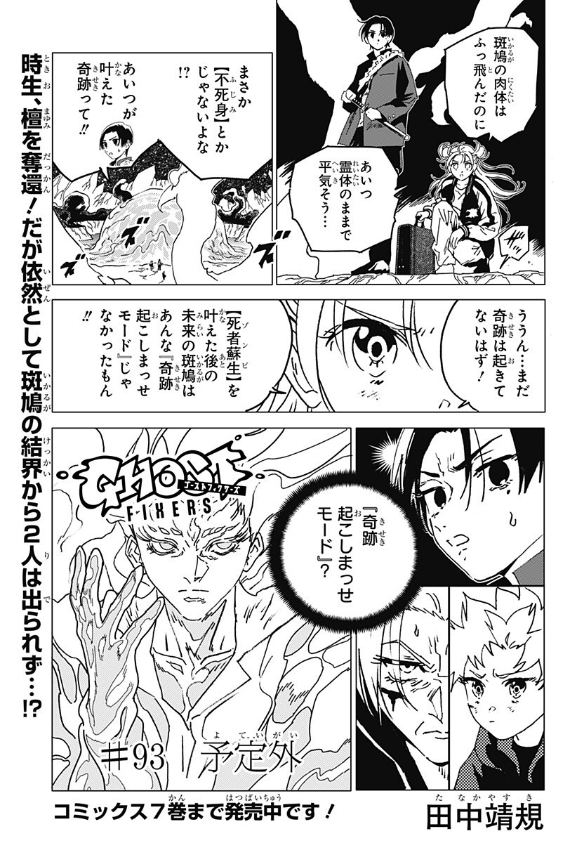 Ghost Fixers Chapter 93 1ページ