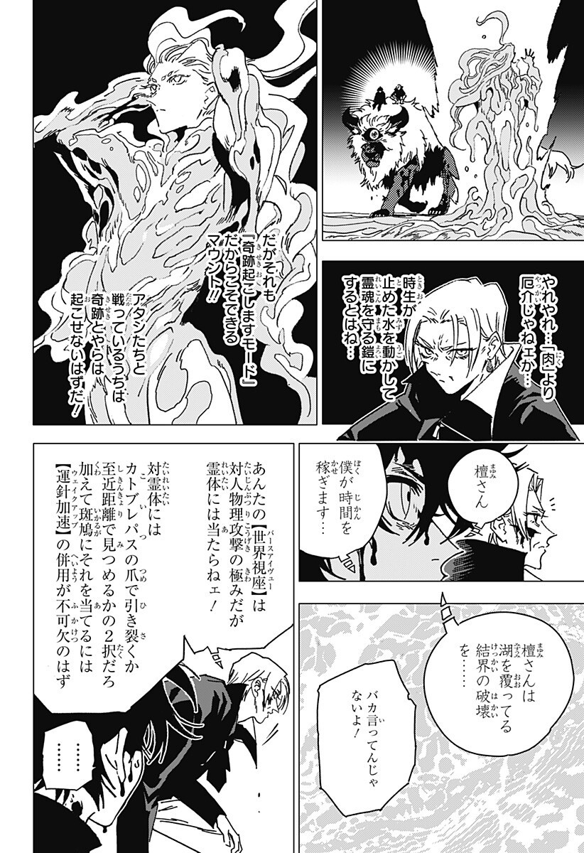 Ghost Fixers Chapter 93 2ページ