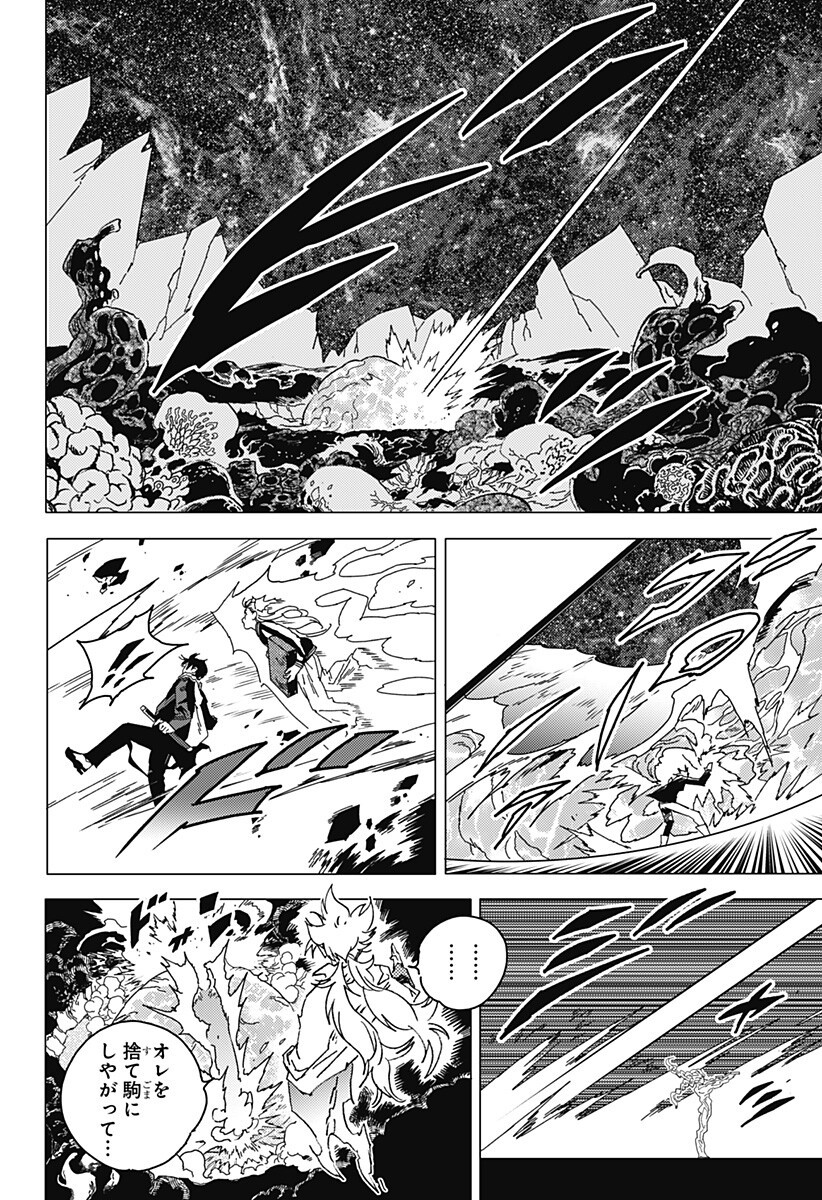 Ghost Fixers Chapter 93 12ページ