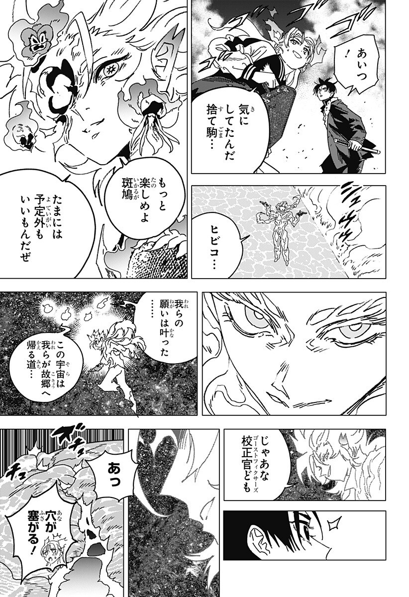 Ghost Fixers Chapter 93 13ページ