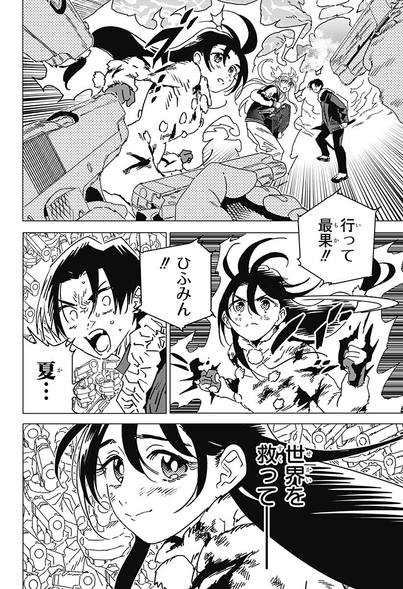 Ghost Fixers Chapter 93 14ページ