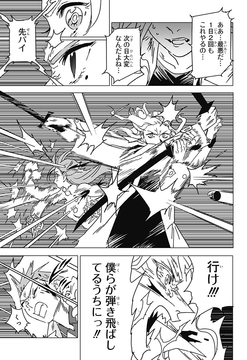 Ghost Fixers Chapter 93 15ページ