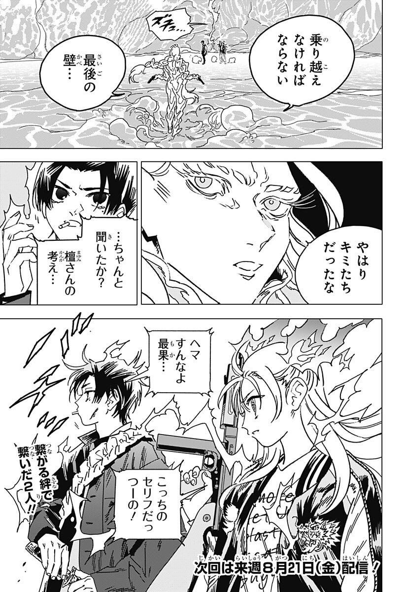 Ghost Fixers Chapter 93 17ページ