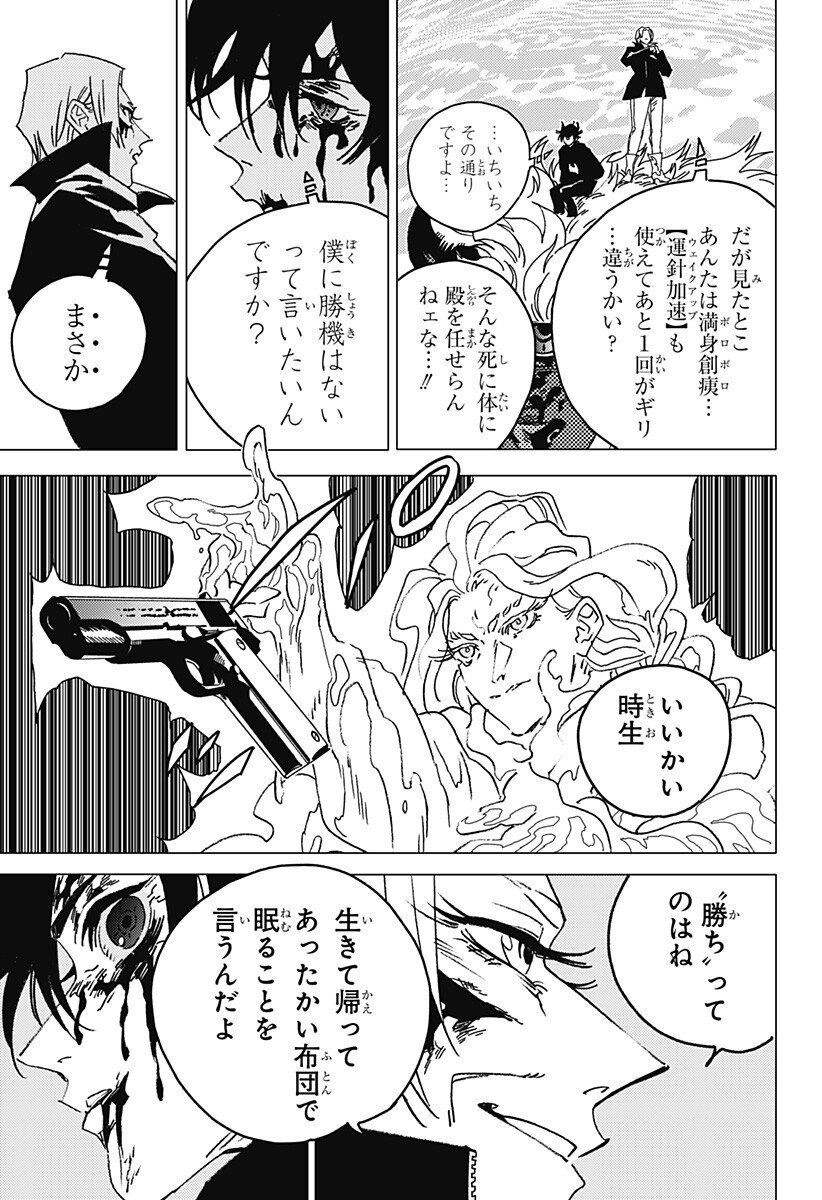Ghost Fixers Chapter 93 3ページ